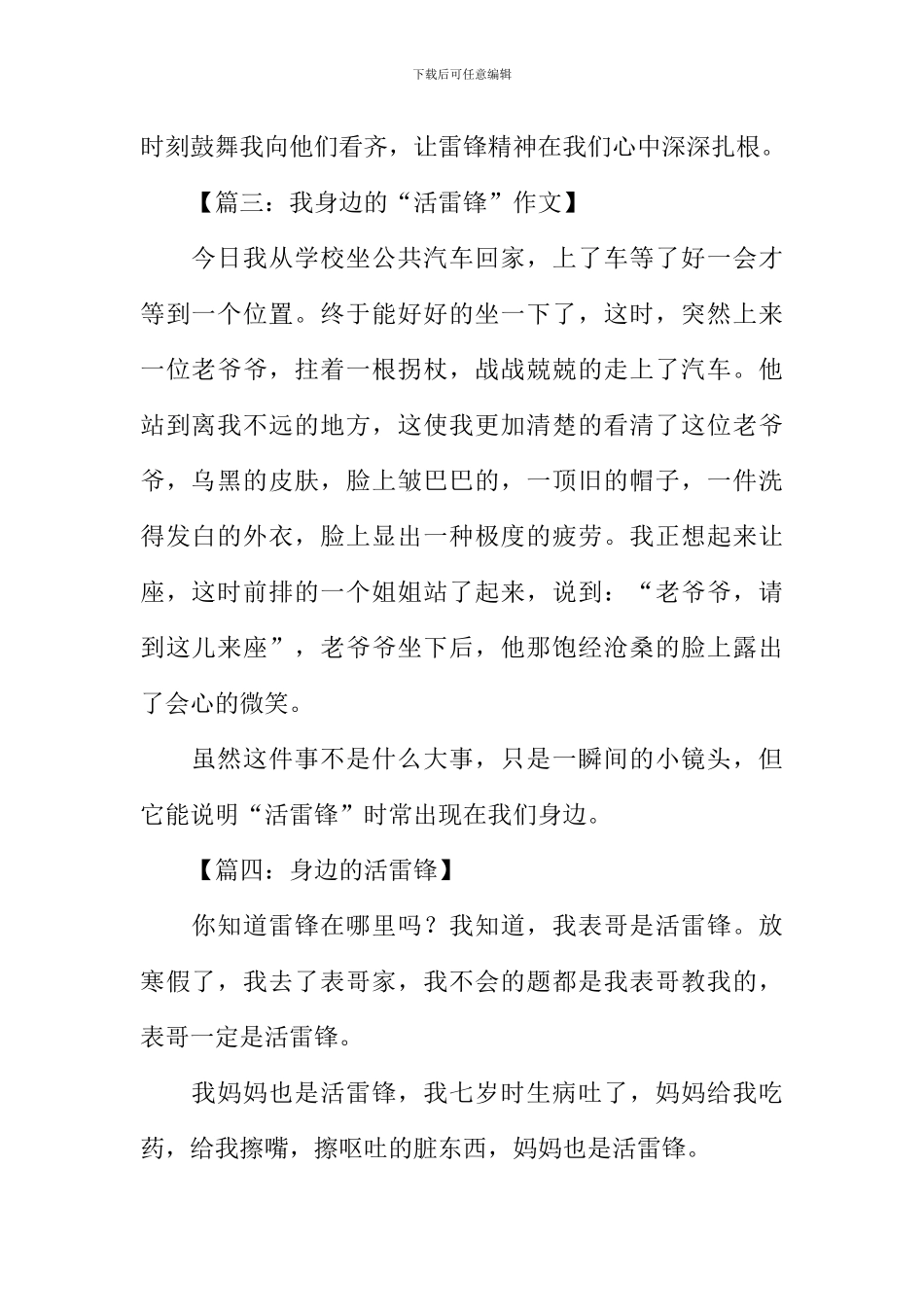 我身边的活雷锋作文200字_第2页
