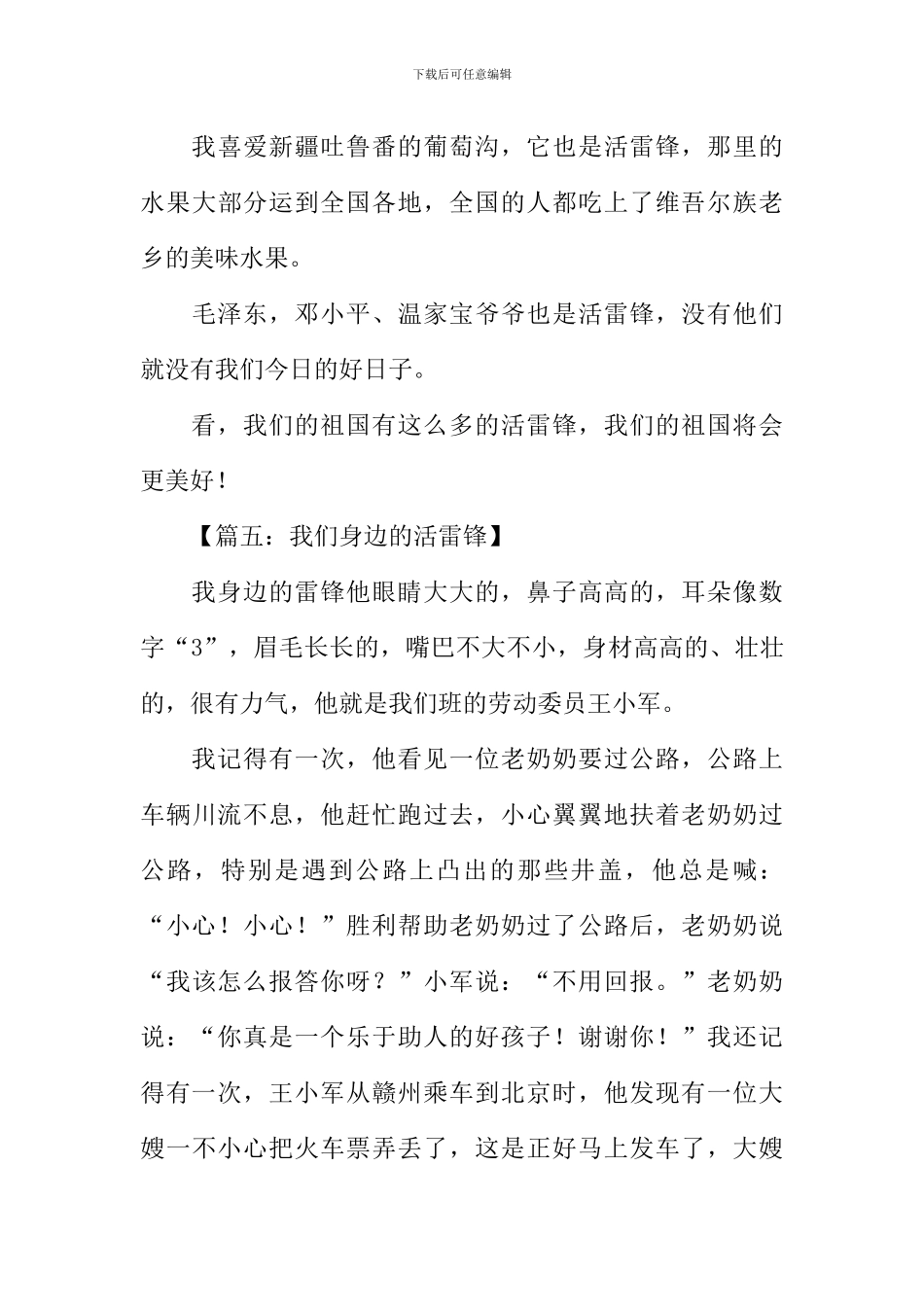 我身边的活雷锋作文200字_第3页