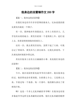 我身边的活雷锋作文200字