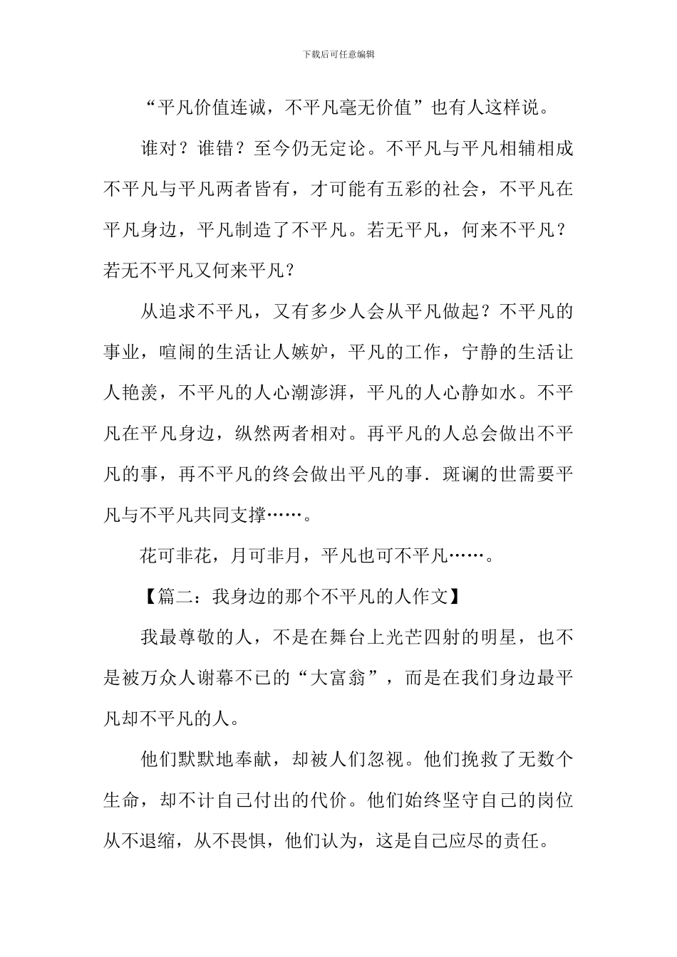 我身边的那个不平凡的人作文_第2页