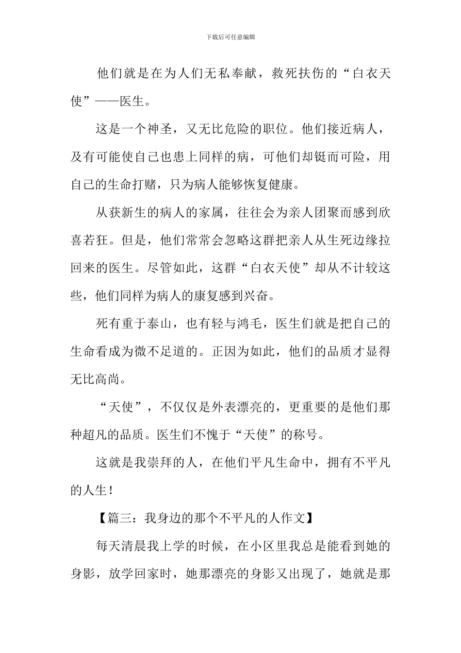 我身边的那个不平凡的人作文_第3页