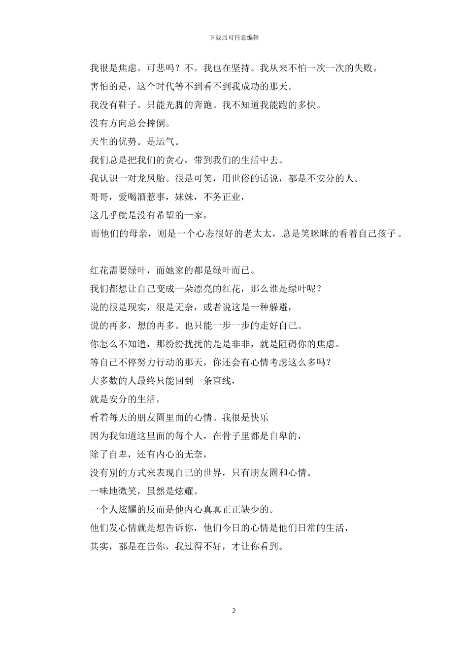 我过得不好-才让你看到-你过得不好也让我过得不好_第2页