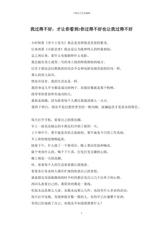 我过得不好-才让你看到-你过得不好也让我过得不好