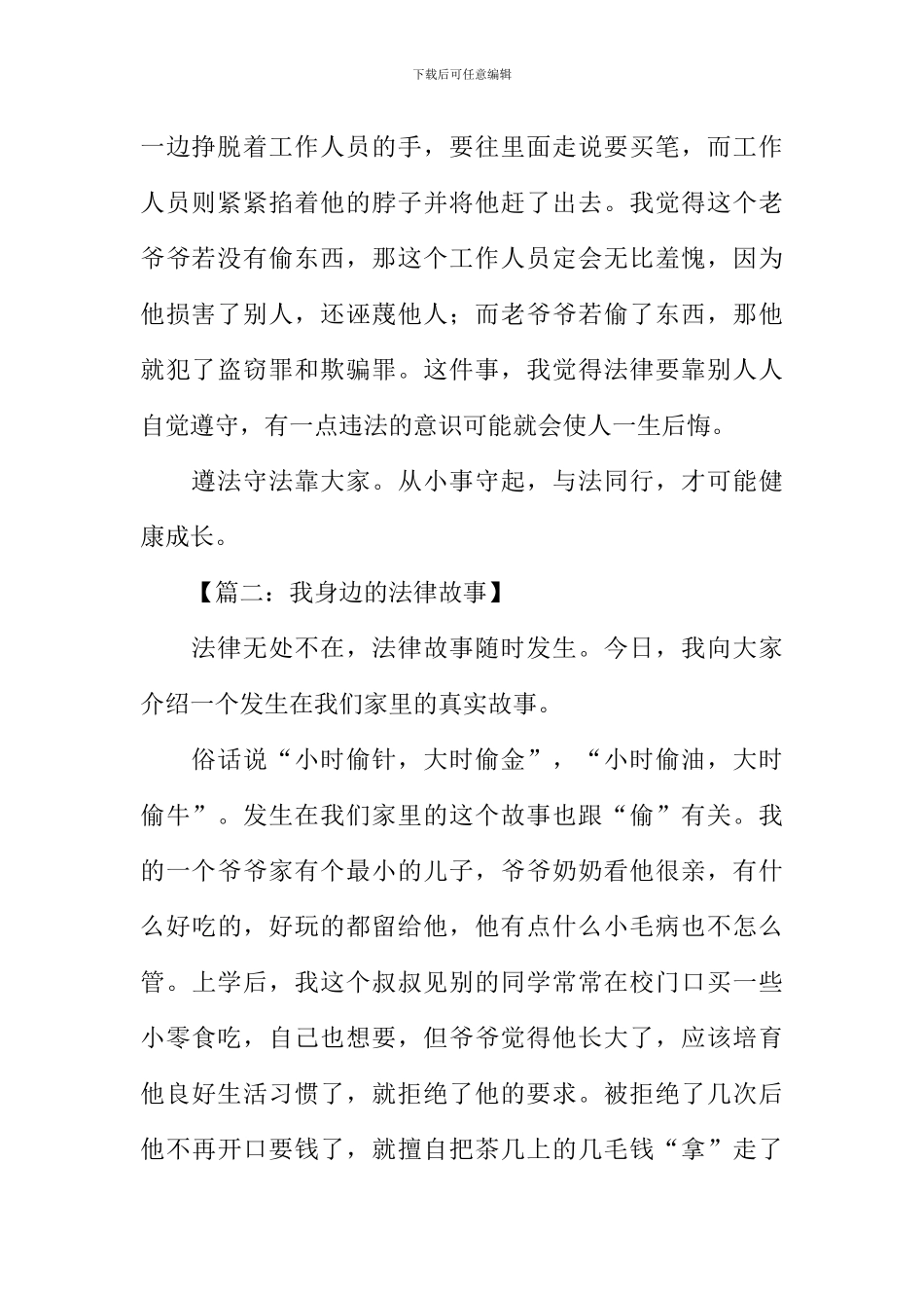 我身边的法律故事作文1000字_第2页