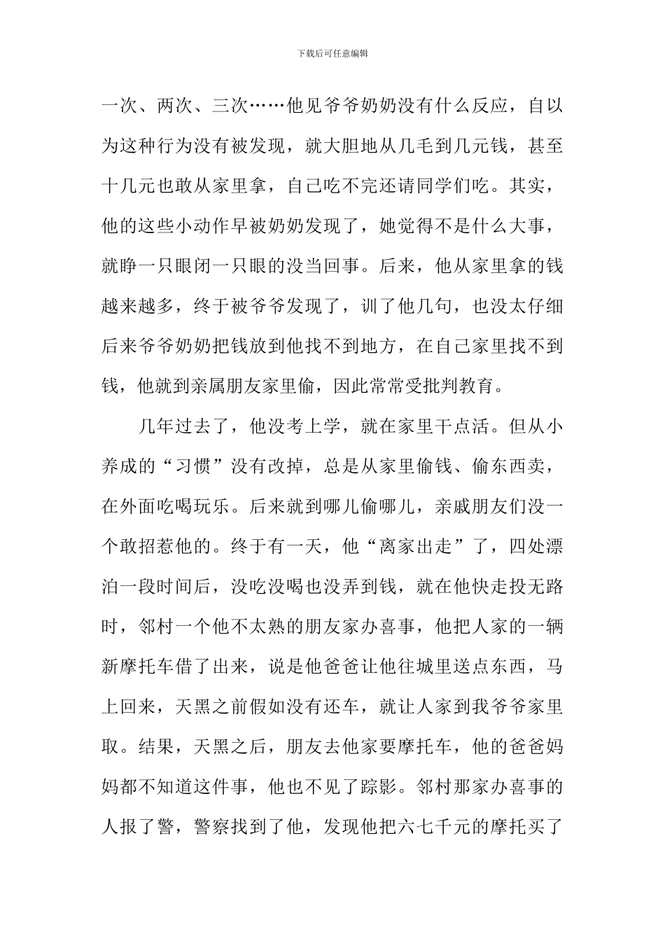 我身边的法律故事作文1000字_第3页