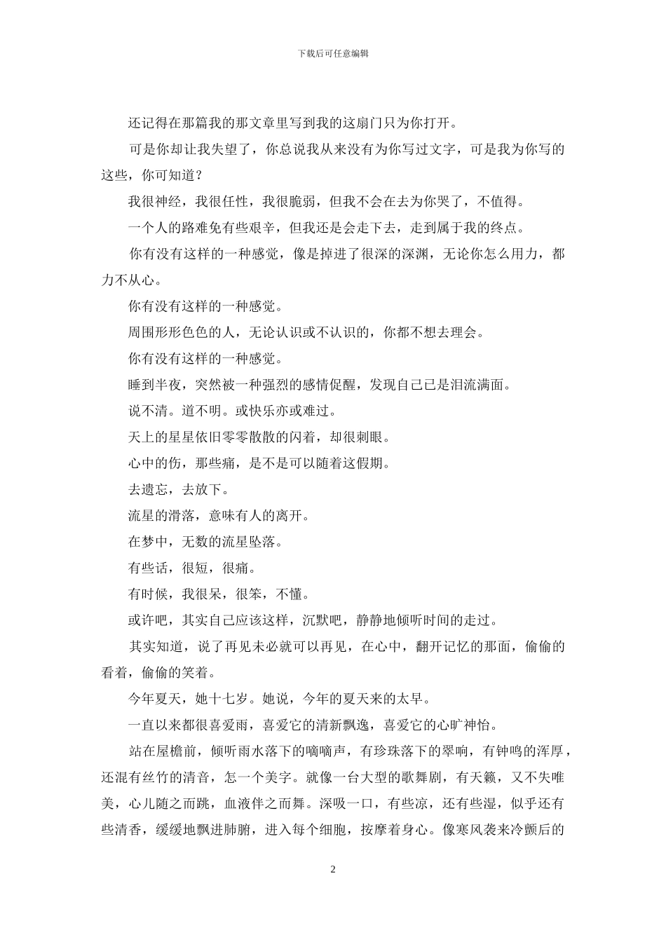 我还是没能忍住眼泪_第2页