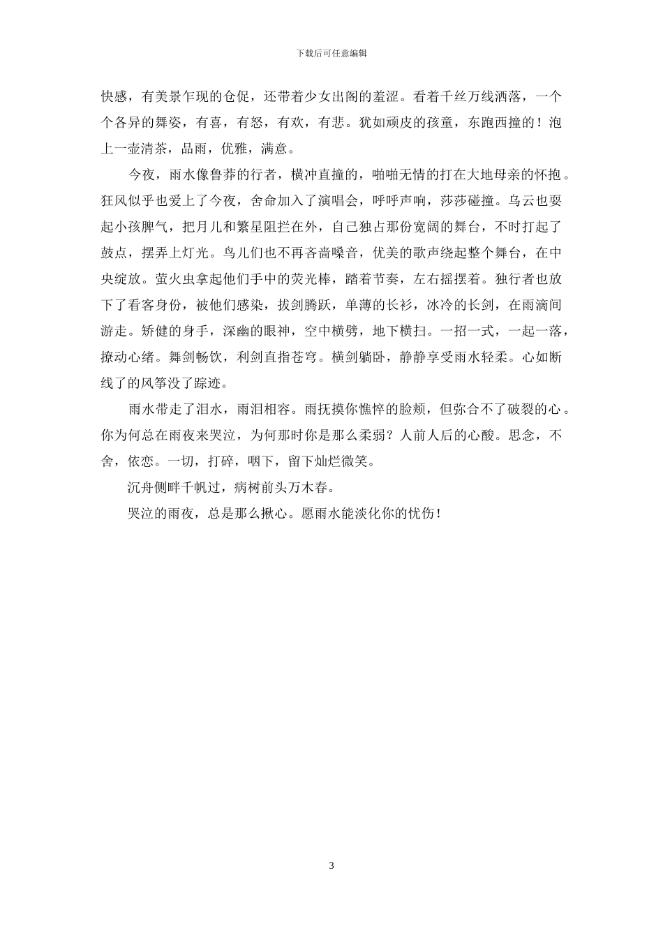我还是没能忍住眼泪_第3页