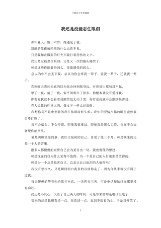 我还是没能忍住眼泪