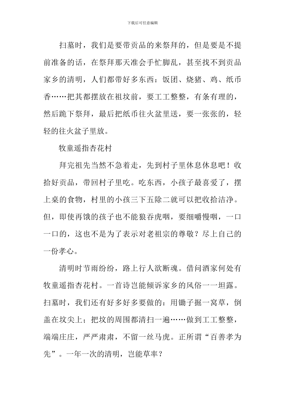 我身边的习俗作文800字_第2页