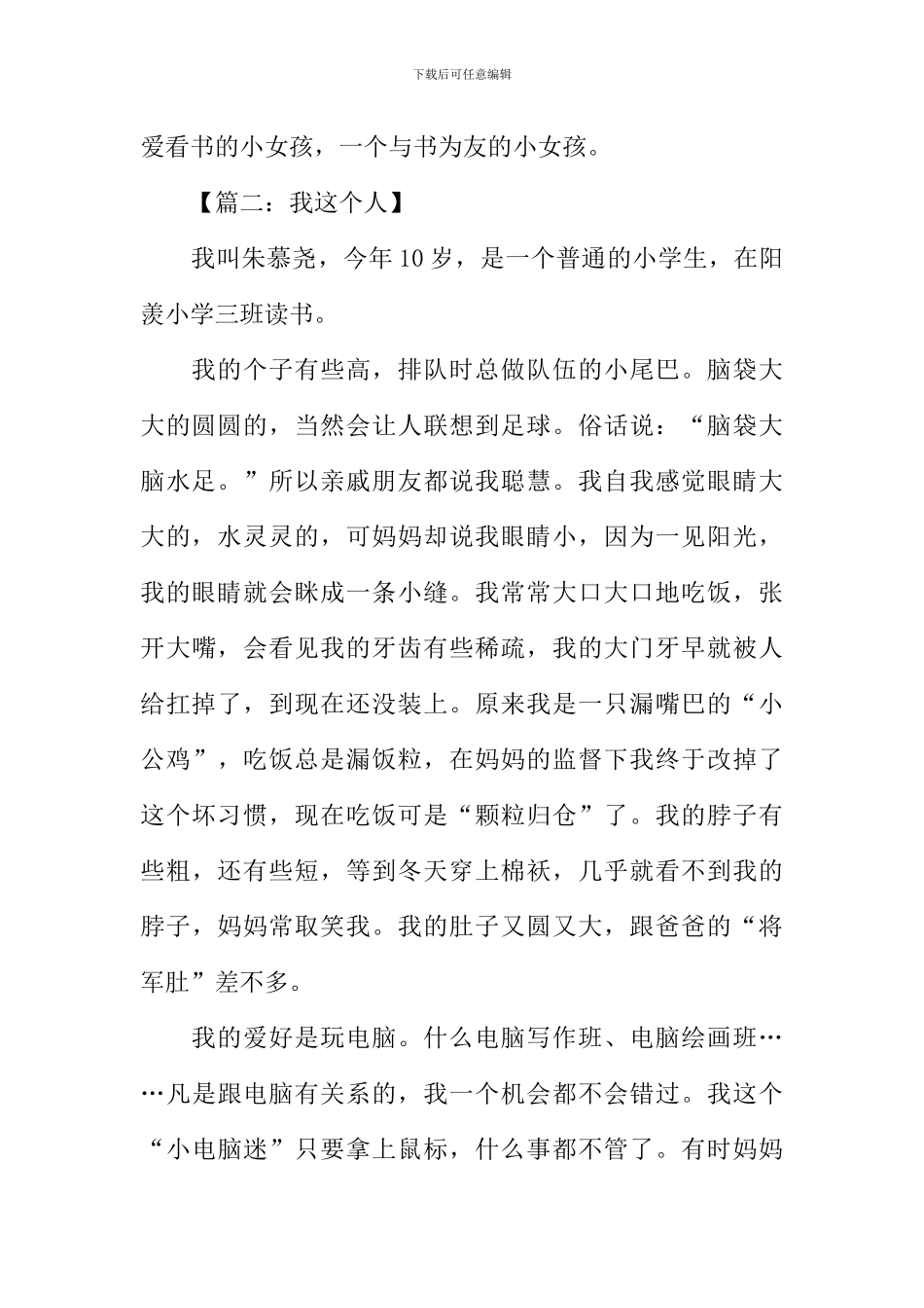 我这个人作文400字_第2页
