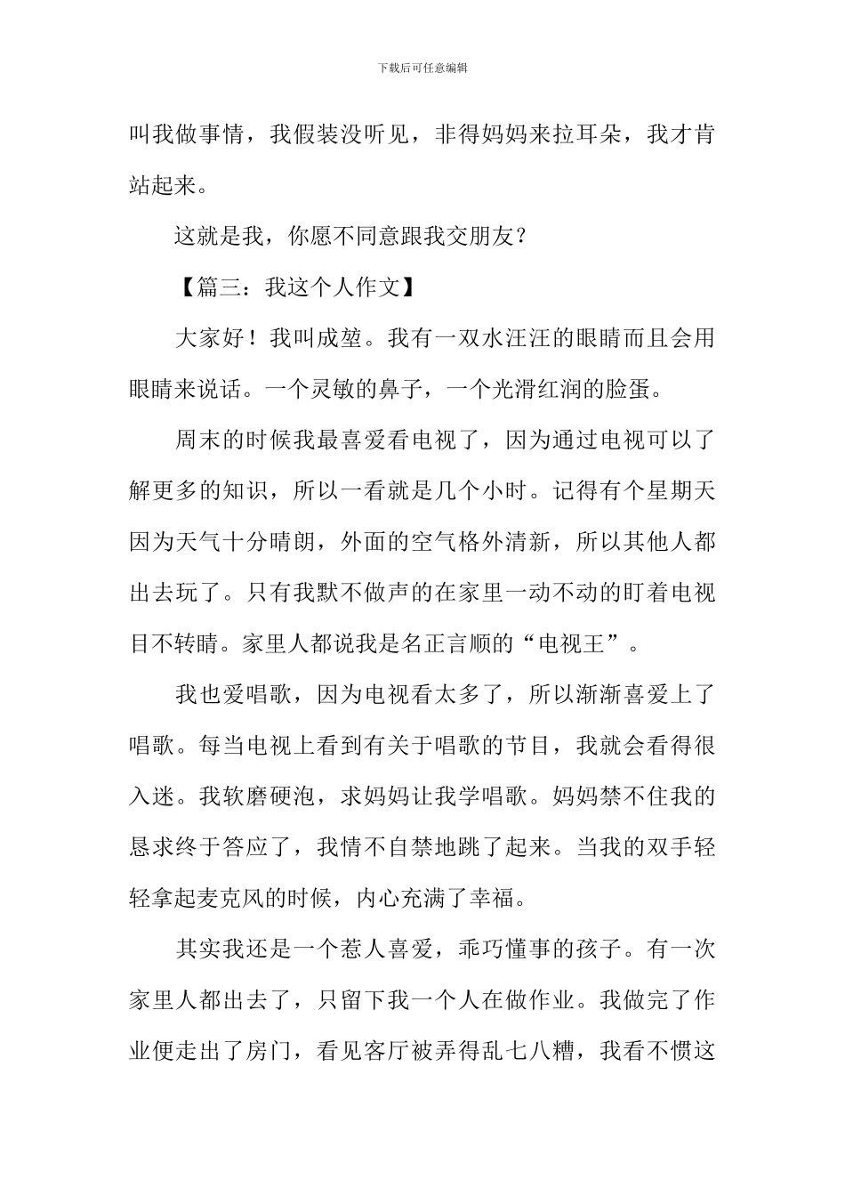 我这个人作文400字_第3页