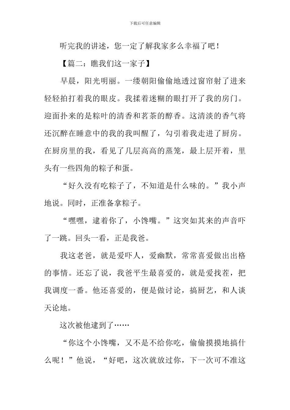 我这一家子作文800字_第3页