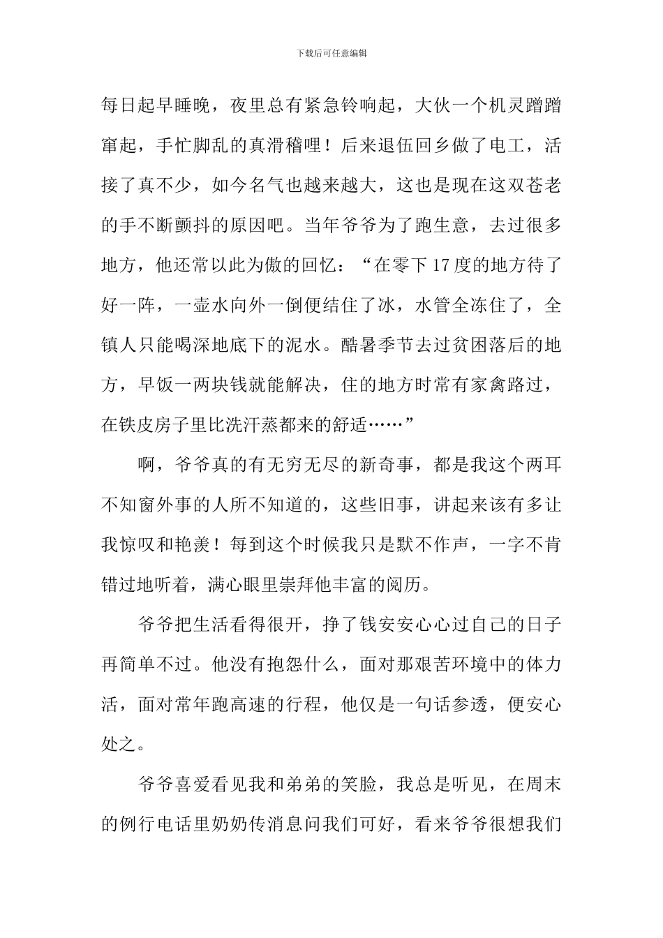 我那令我挚爱的爷爷作文_第2页