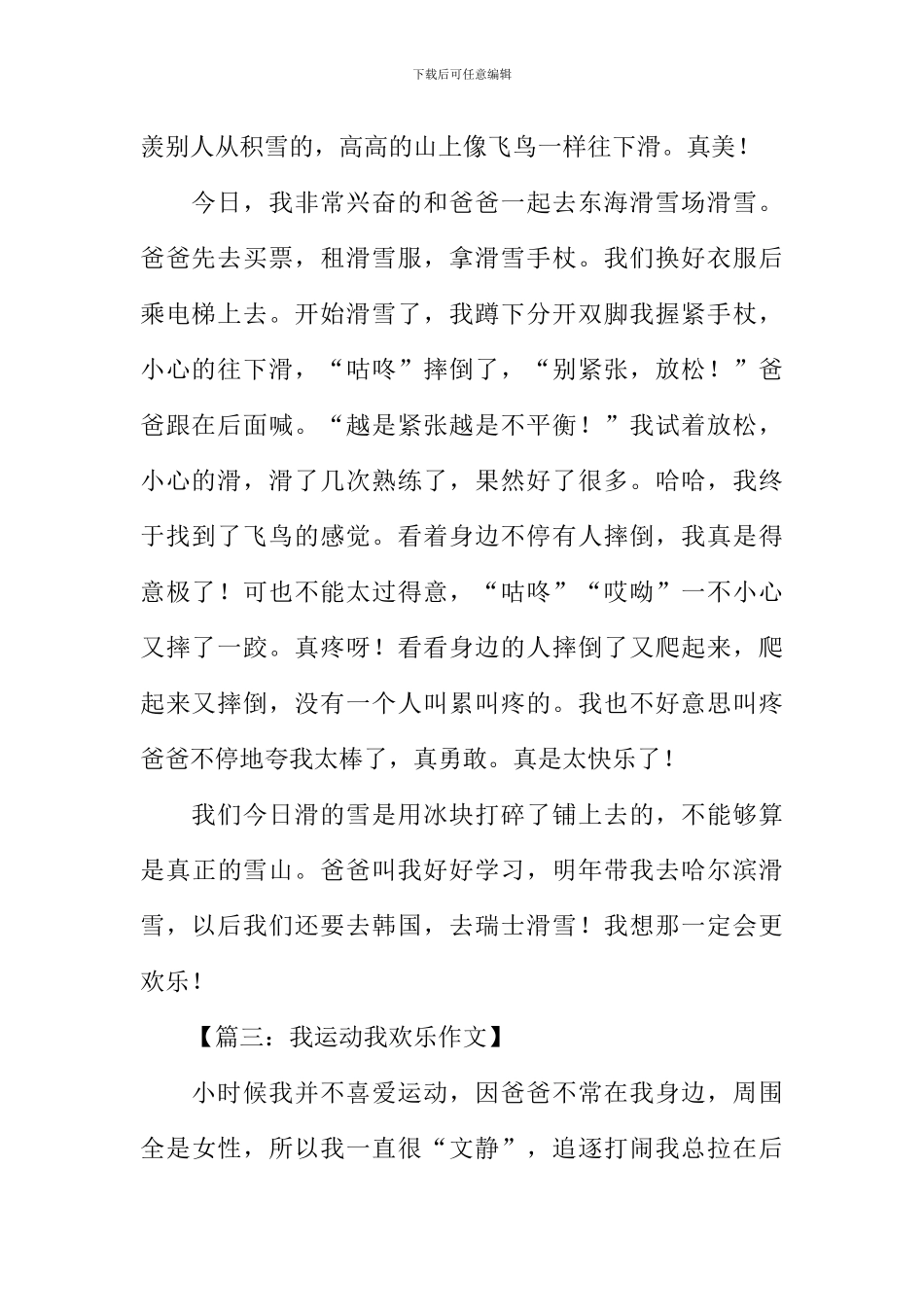 我运动我快乐作文300字_第2页