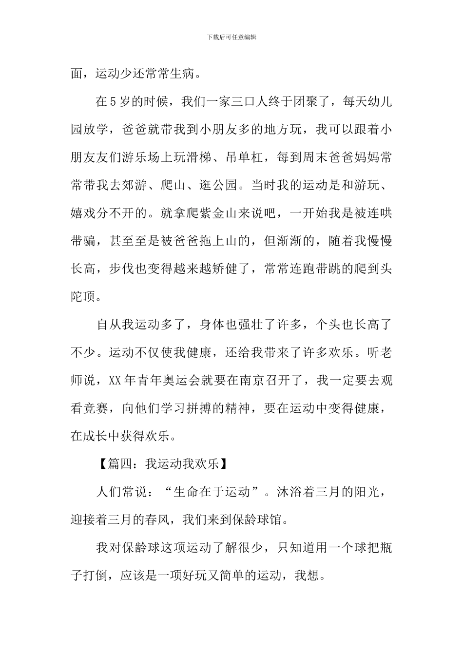 我运动我快乐作文300字_第3页
