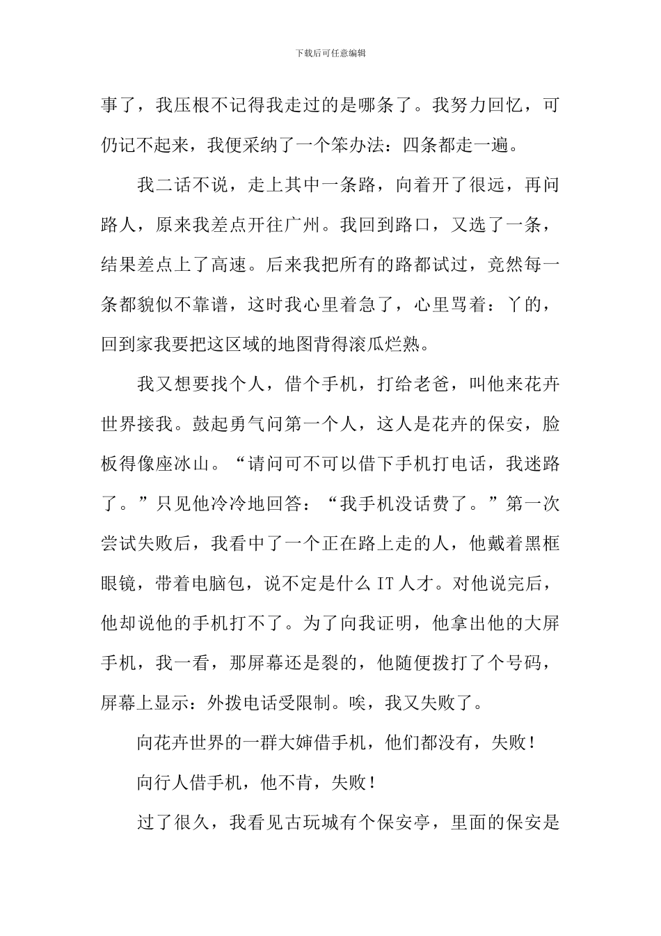 我那有趣的暑假作文900字_第2页