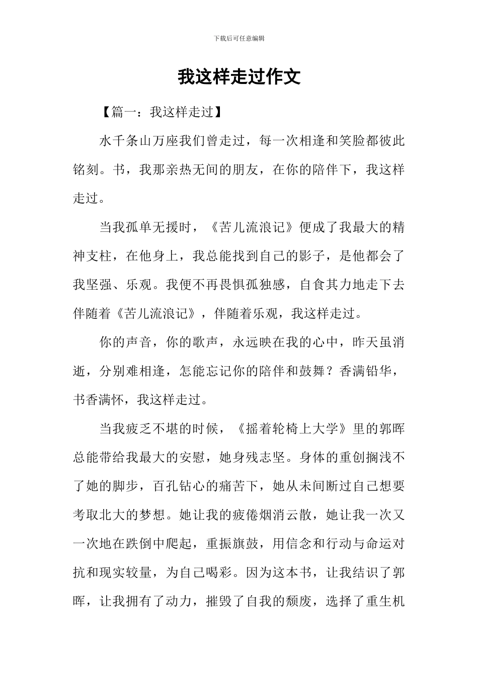 我这样走过作文_第1页