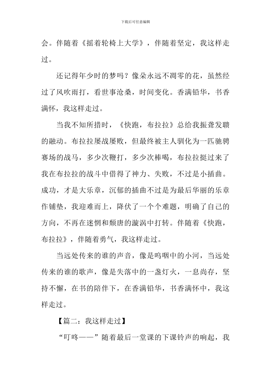 我这样走过作文_第2页