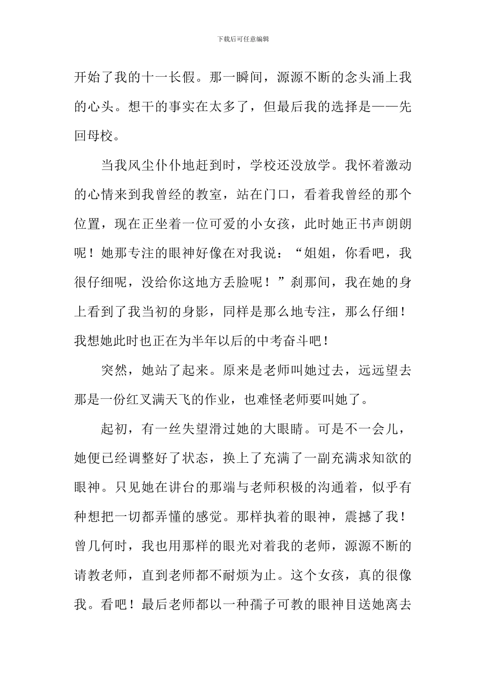 我这样走过作文_第3页