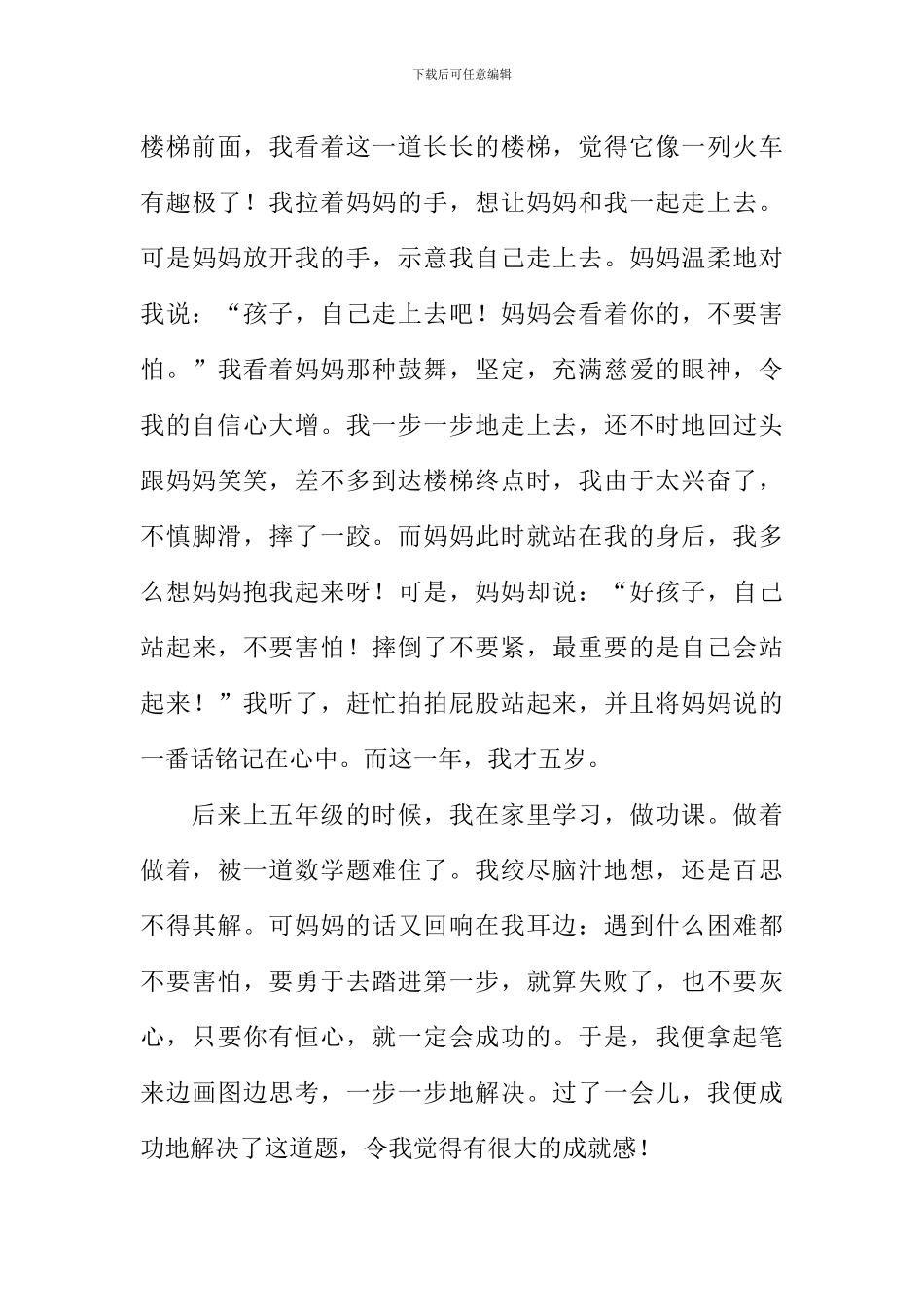我那难忘的童年作文_第3页