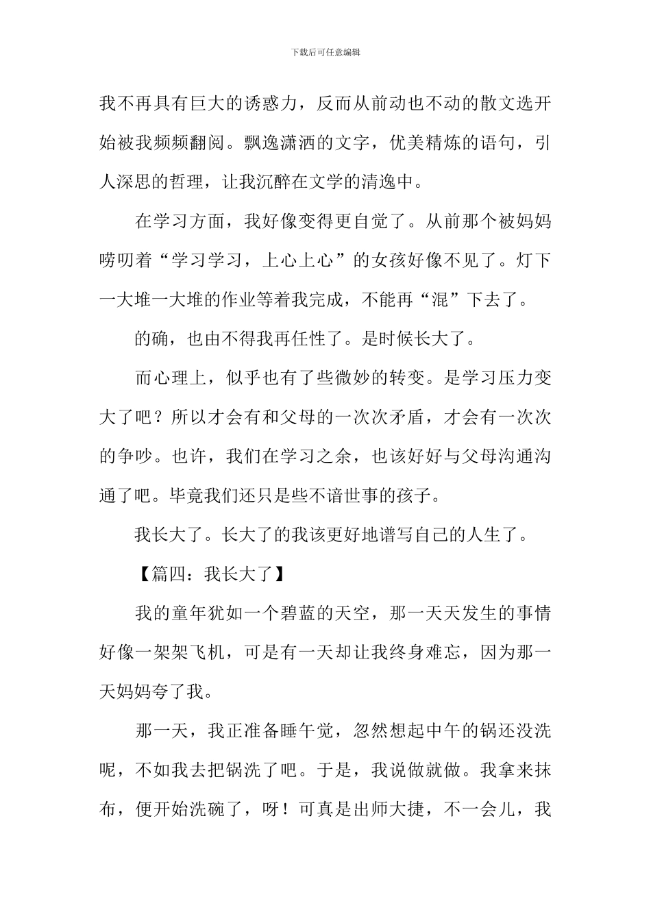 我长大了作文300字-1_第3页