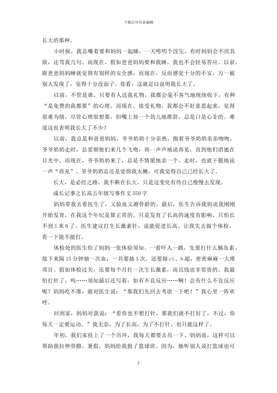 我长大了-以成长为话题的作文350字_第2页