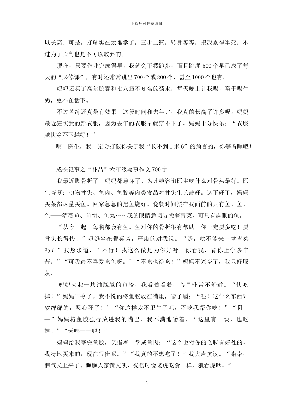 我长大了-以成长为话题的作文350字_第3页