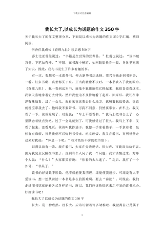 我长大了-以成长为话题的作文350字