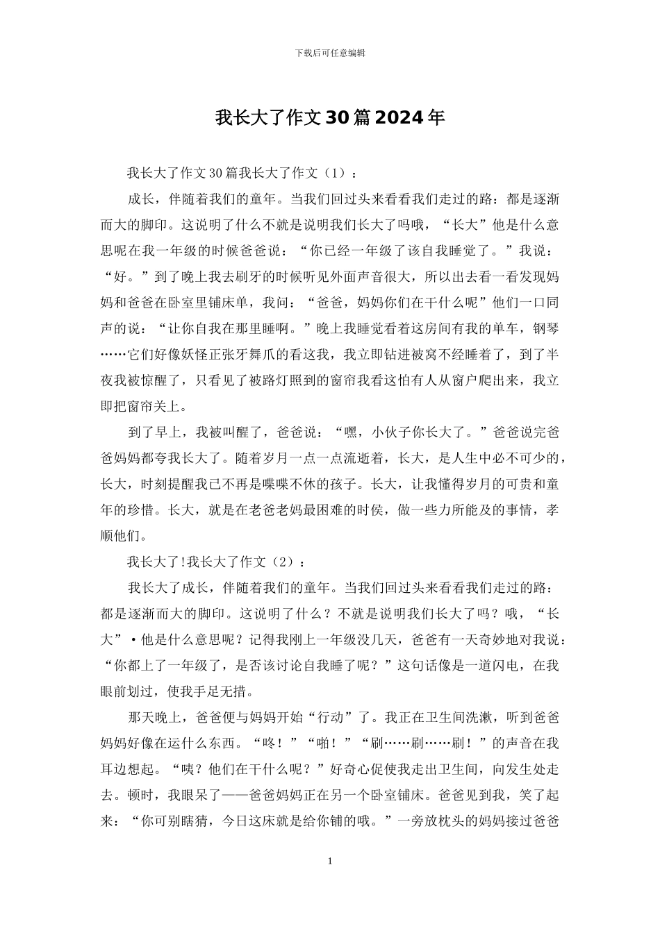 我长大了作文30篇2024年_第1页