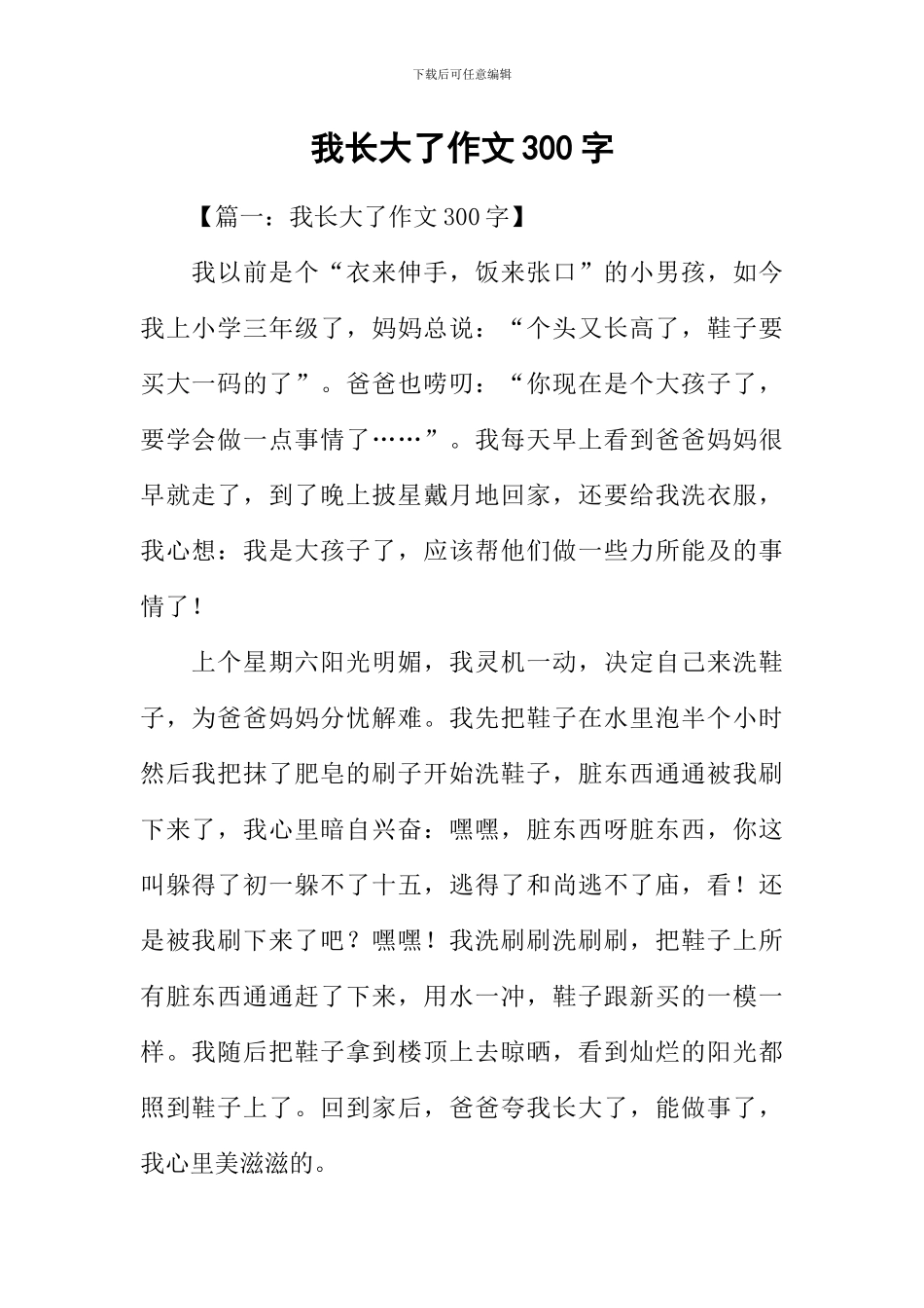 我长大了作文300字-2_第1页