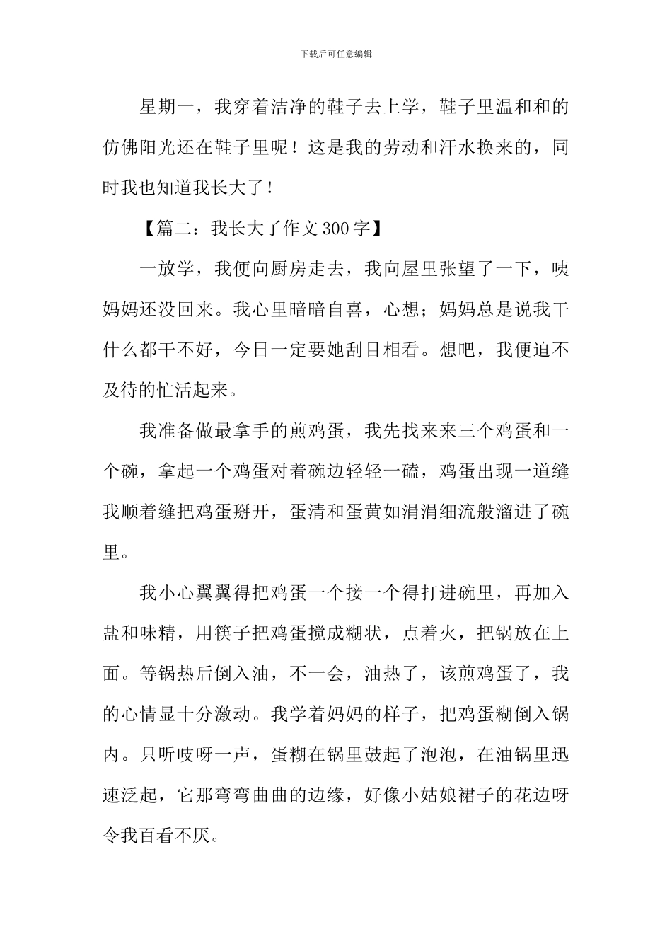 我长大了作文300字-2_第2页