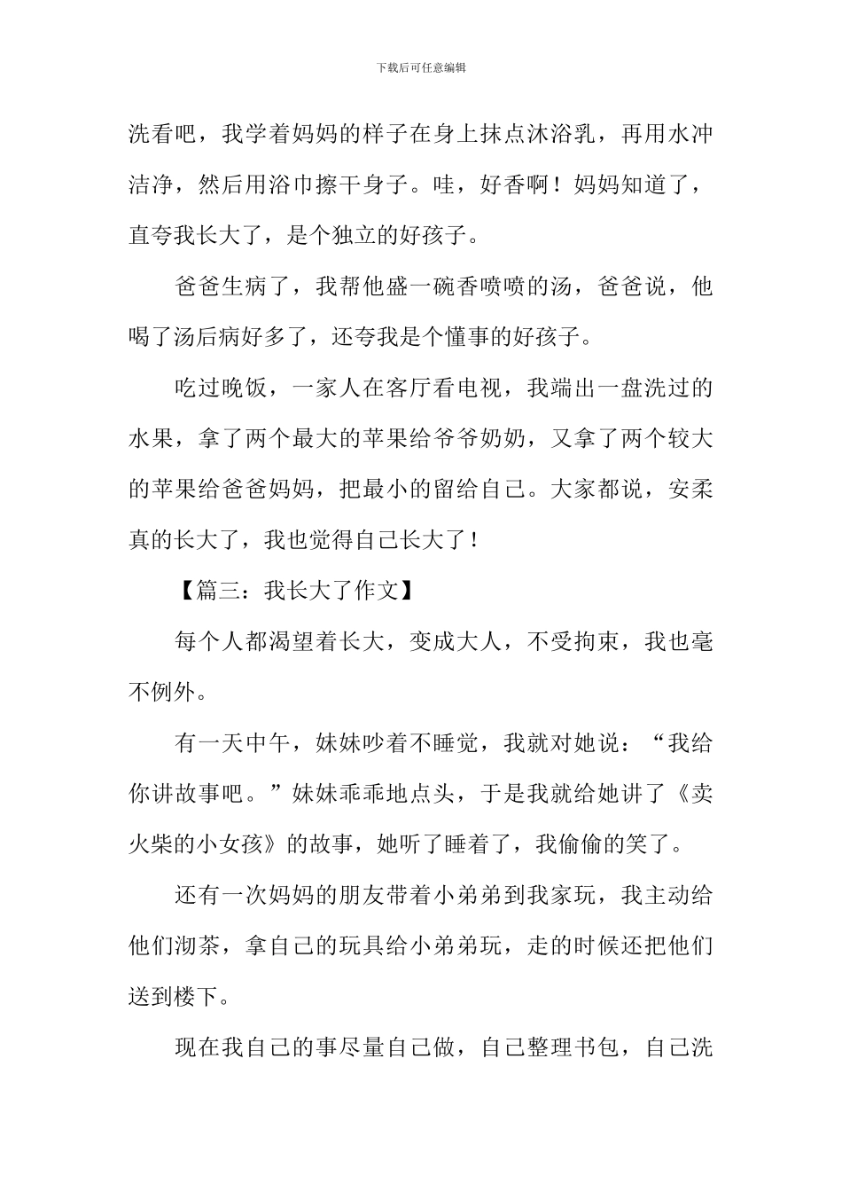 我长大了作文200字-3_第2页