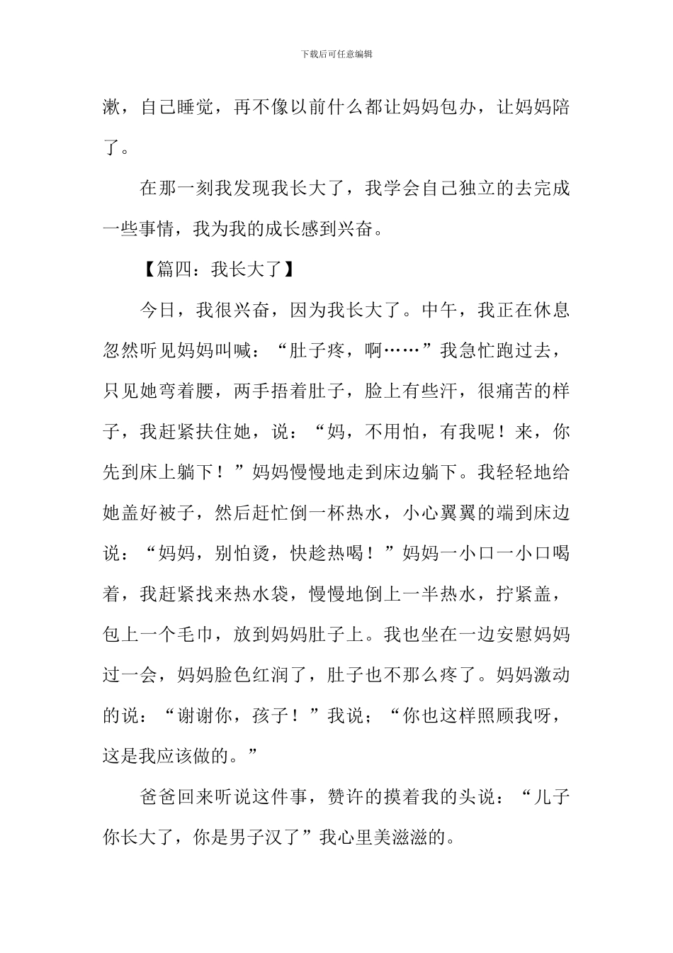 我长大了作文200字-3_第3页