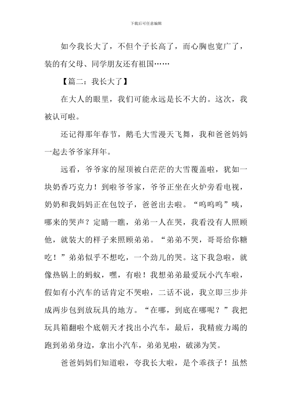 我长大了作文350字_第2页