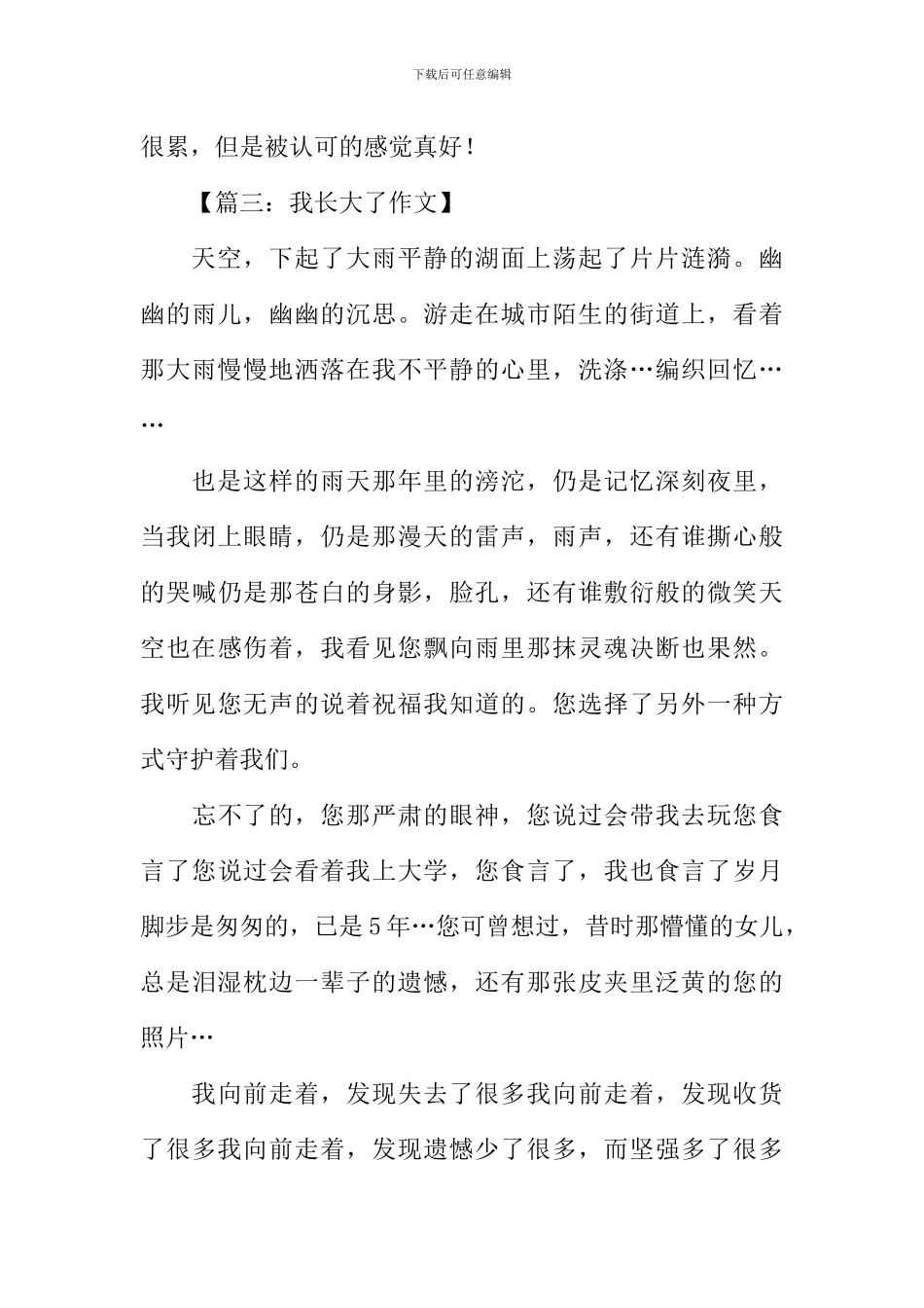 我长大了作文350字_第3页