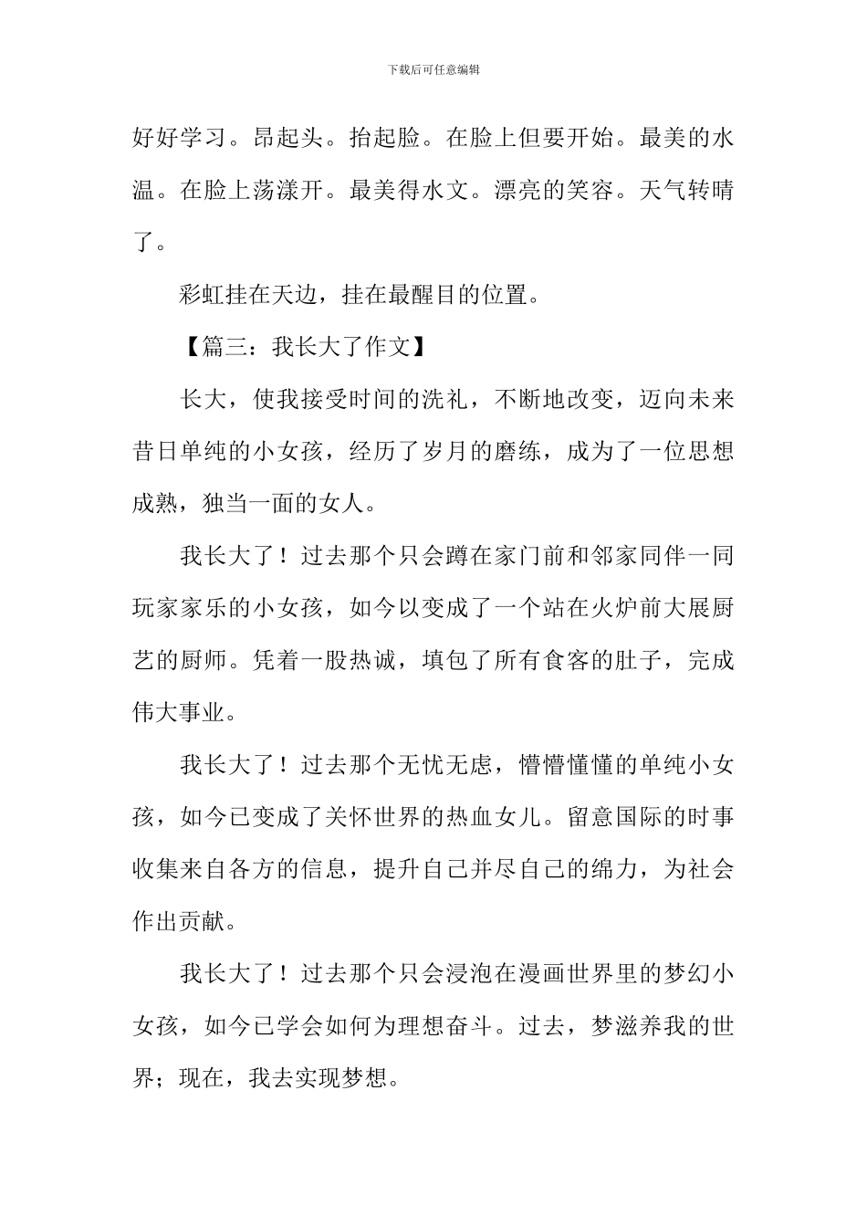 我长大了作文400字六年级_第3页