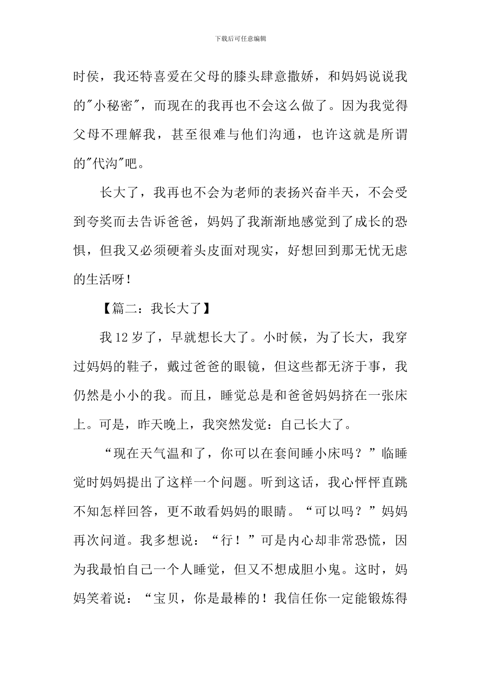 我长大了作文500字-1_第2页