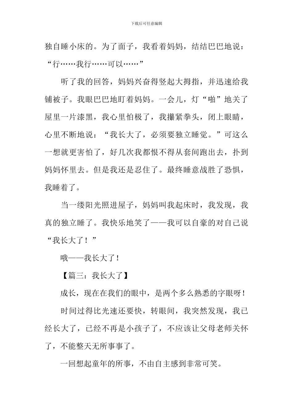 我长大了作文500字-1_第3页