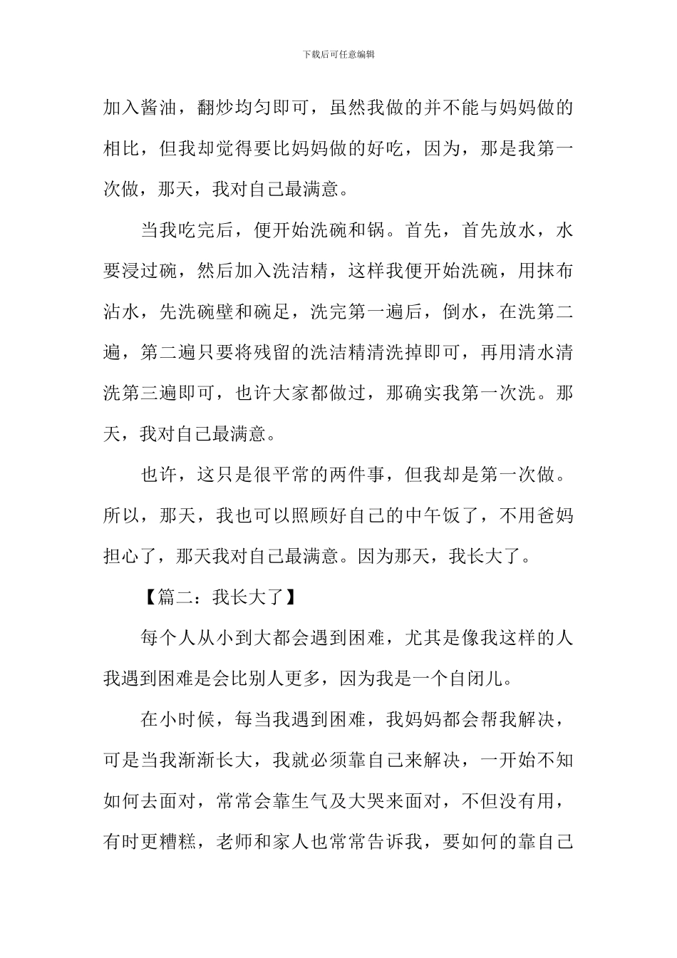 我长大了作文400字三年级_第2页