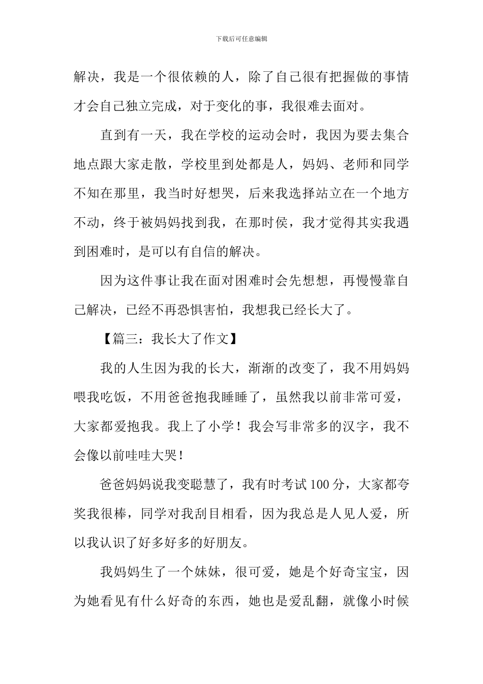 我长大了作文400字三年级_第3页