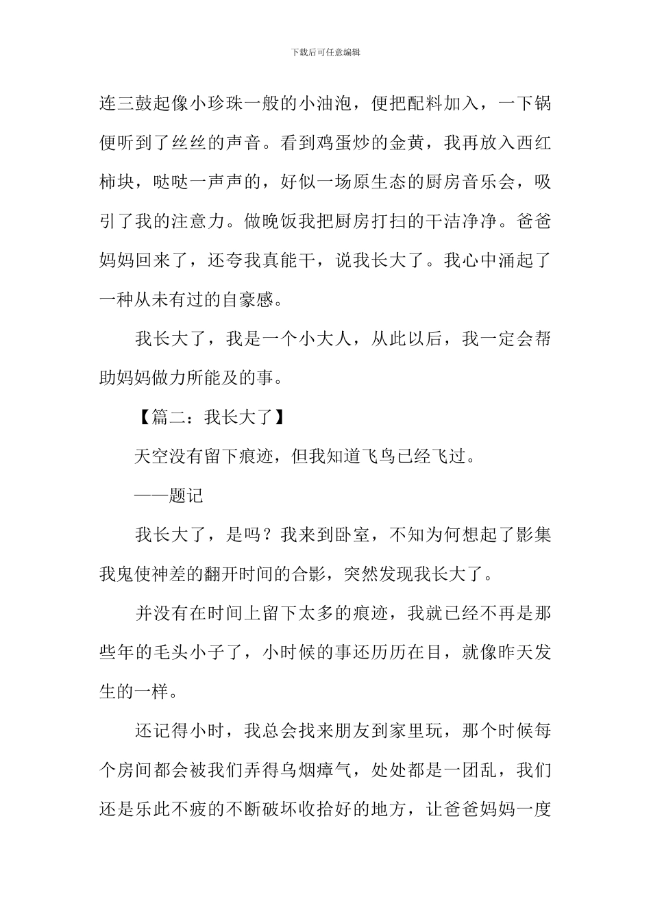 我长大了作文初一-1_第2页