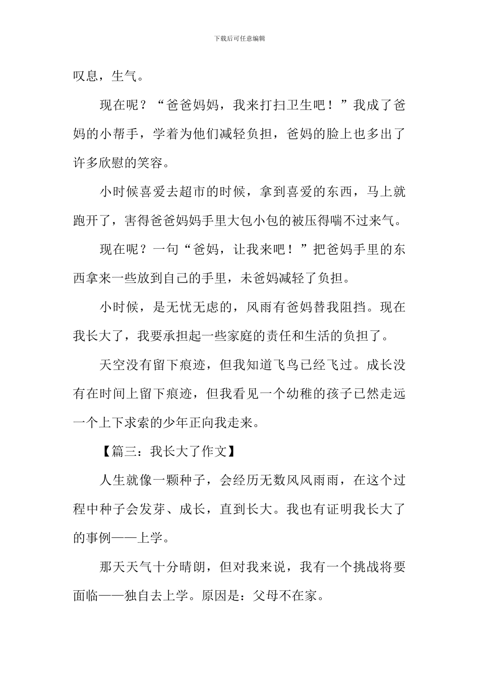 我长大了作文初一-1_第3页