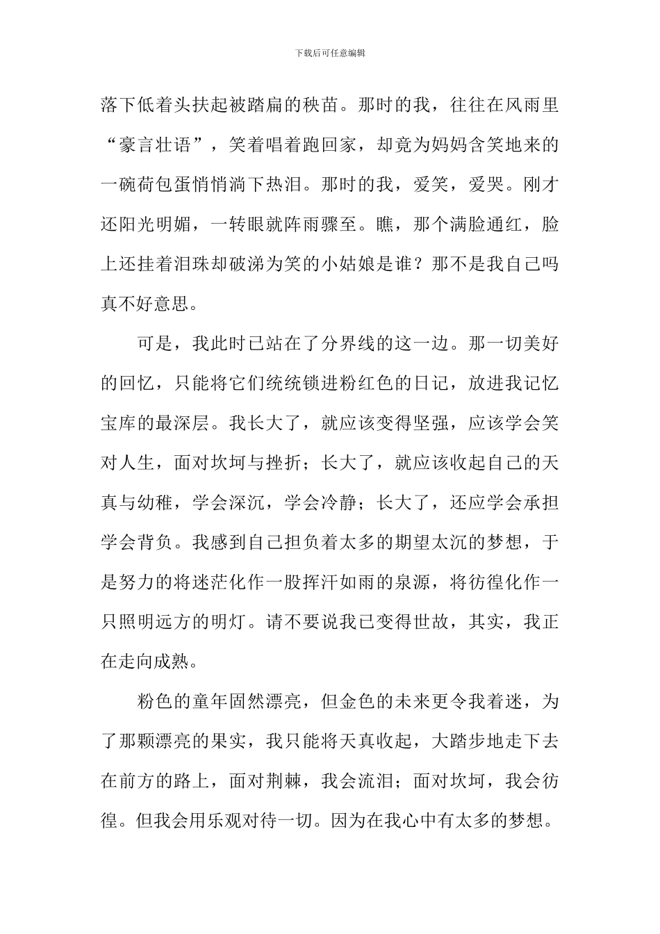 我长大以后的梦想作文_第3页