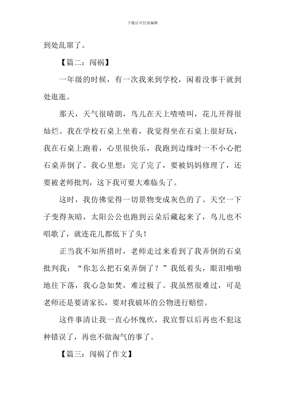 我闯祸了作文350字_第2页