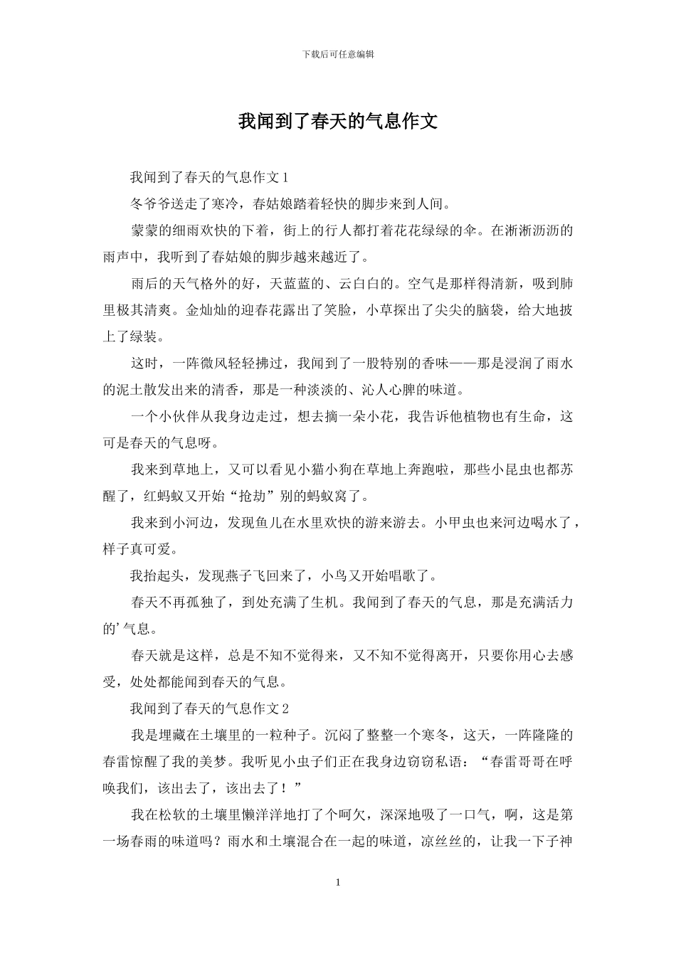 我闻到了春天的气息作文_第1页