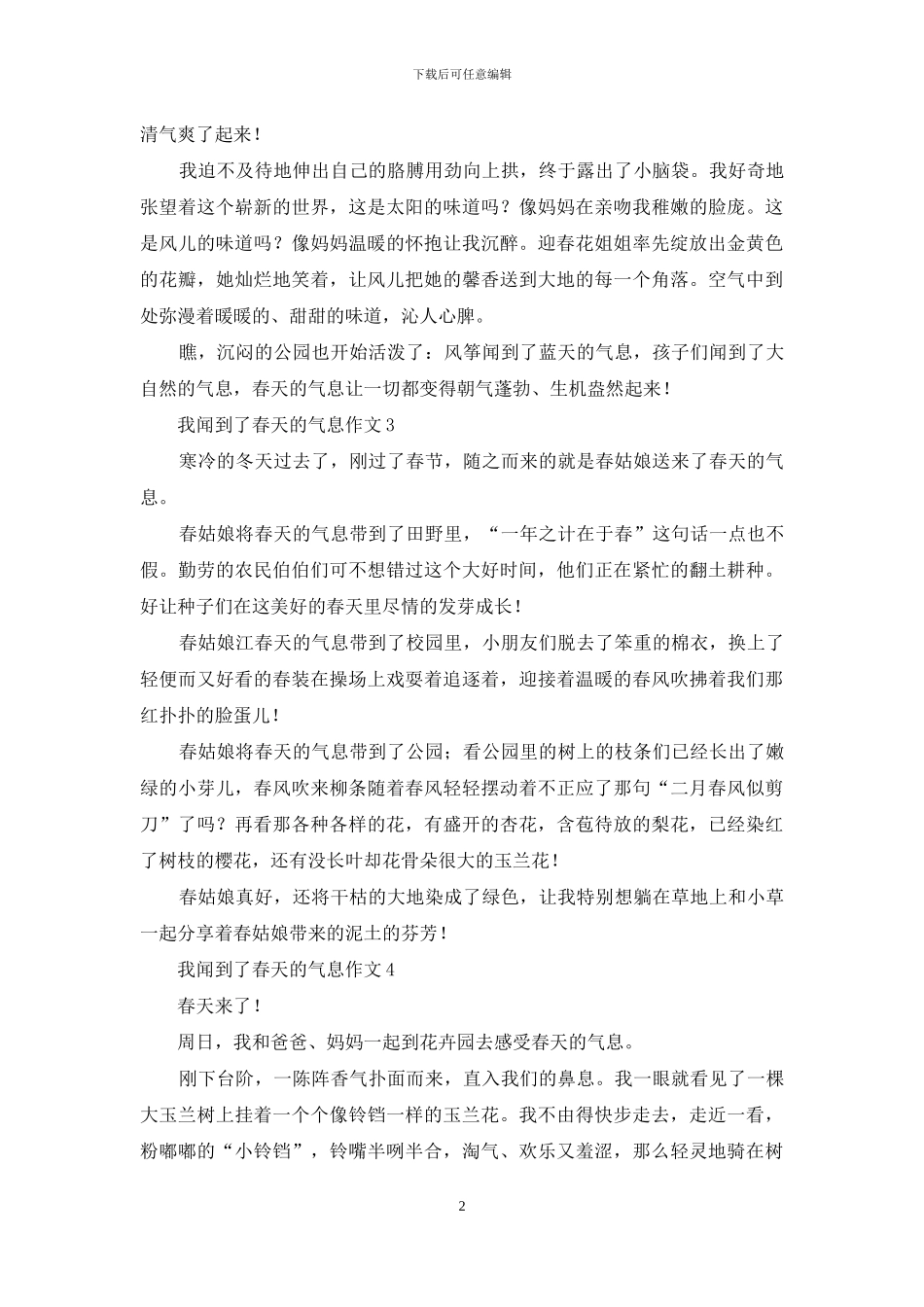 我闻到了春天的气息作文_第2页