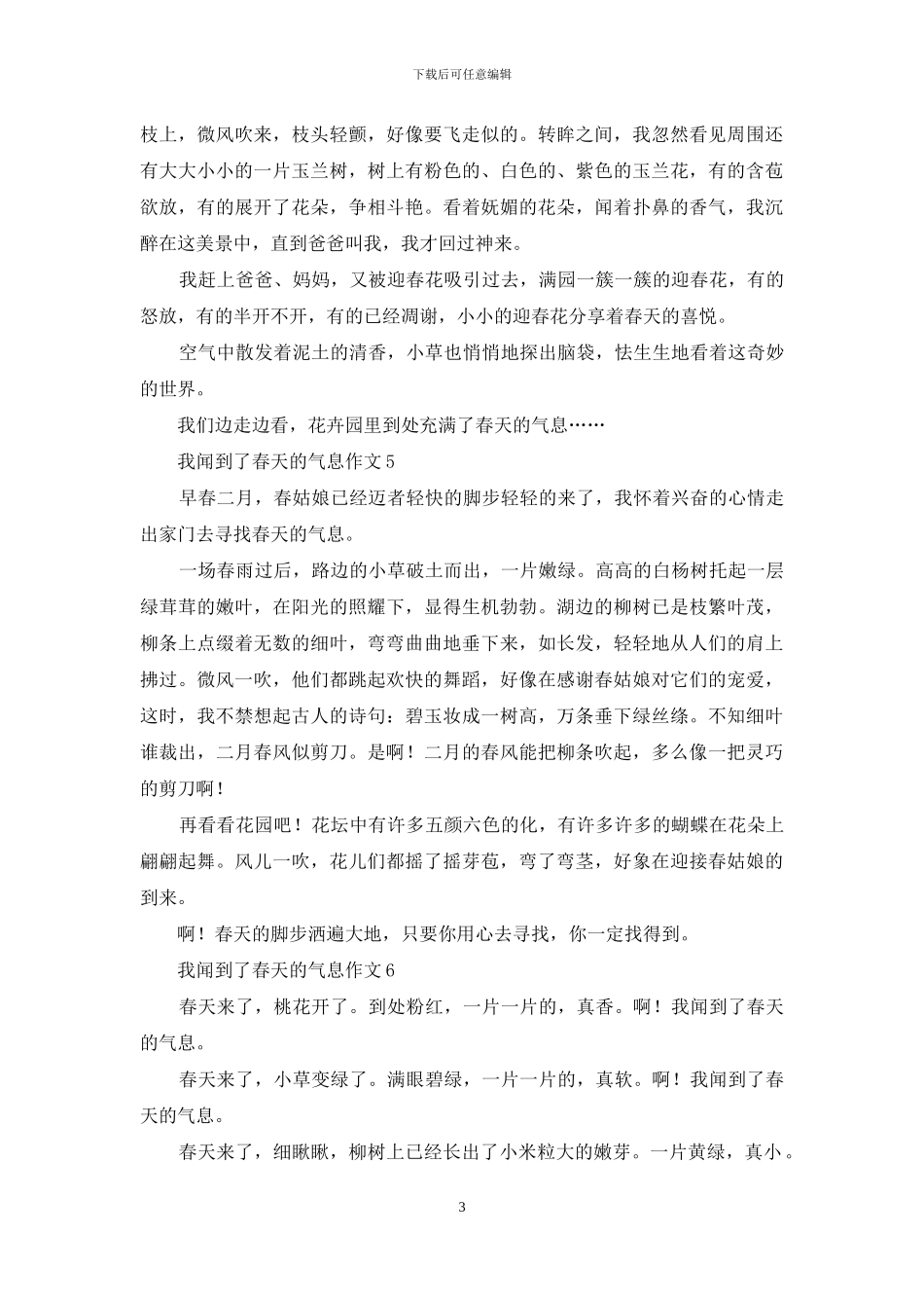 我闻到了春天的气息作文_第3页