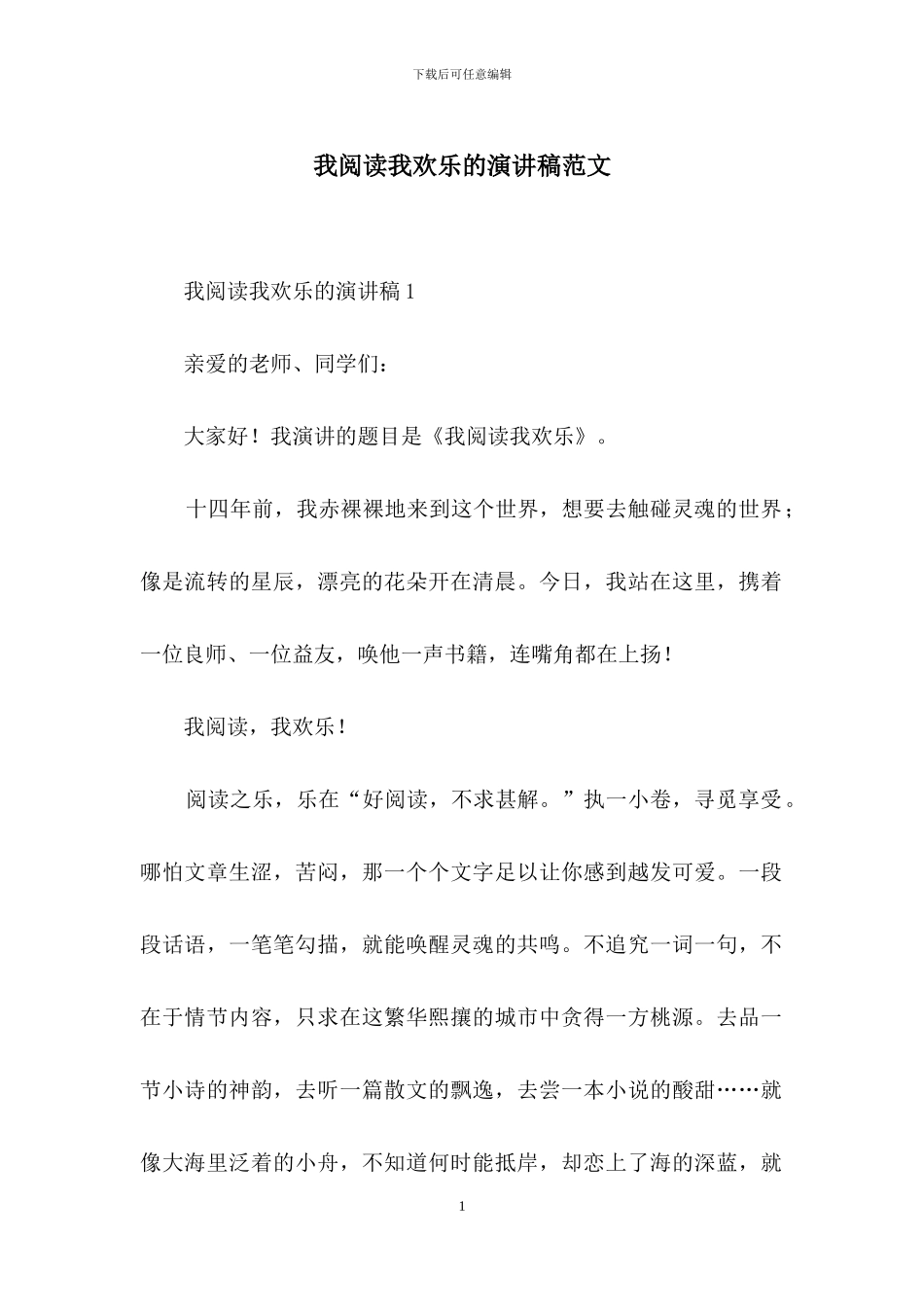 我阅读我快乐的演讲稿范文_第1页