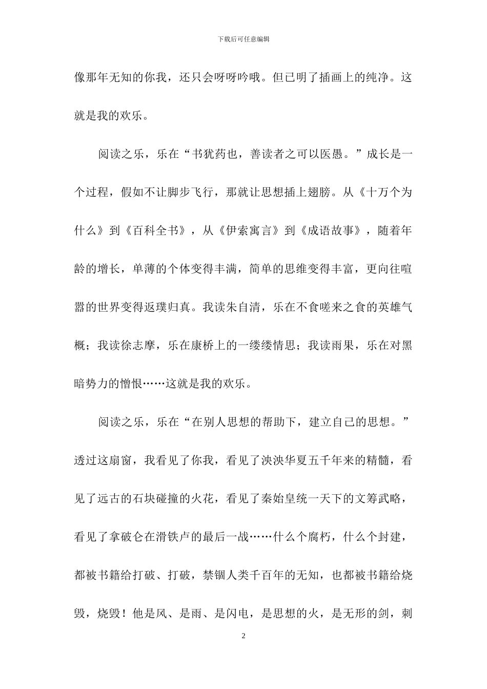 我阅读我快乐的演讲稿范文_第2页