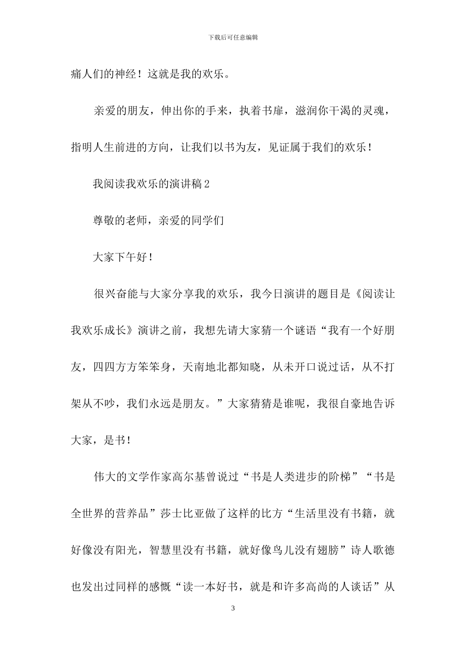 我阅读我快乐的演讲稿范文_第3页